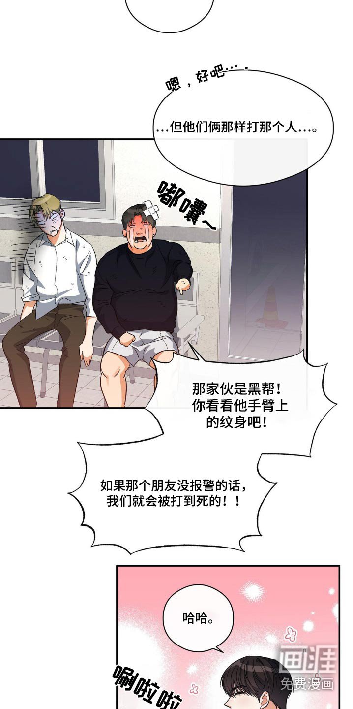 第122章：你在说什么