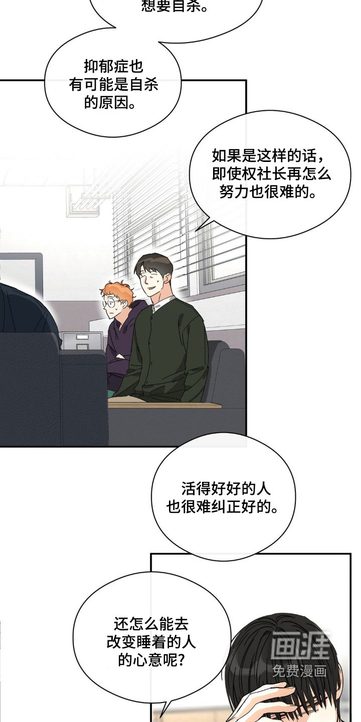第137章：一定要叫醒