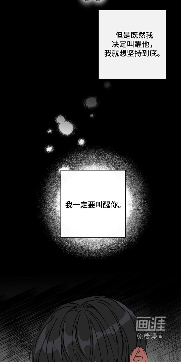 第137章：一定要叫醒
