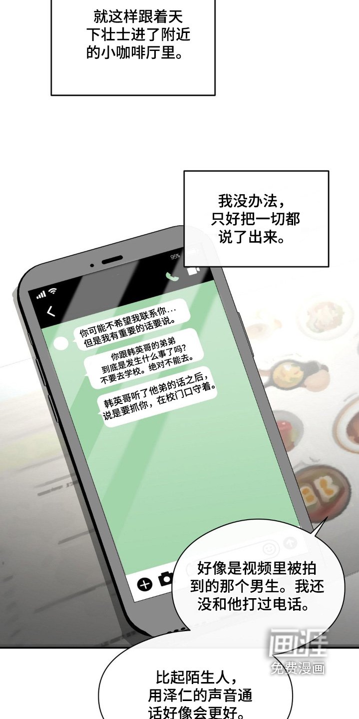 第145章：因为害怕