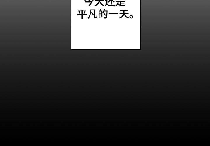 第2章：平凡的一天