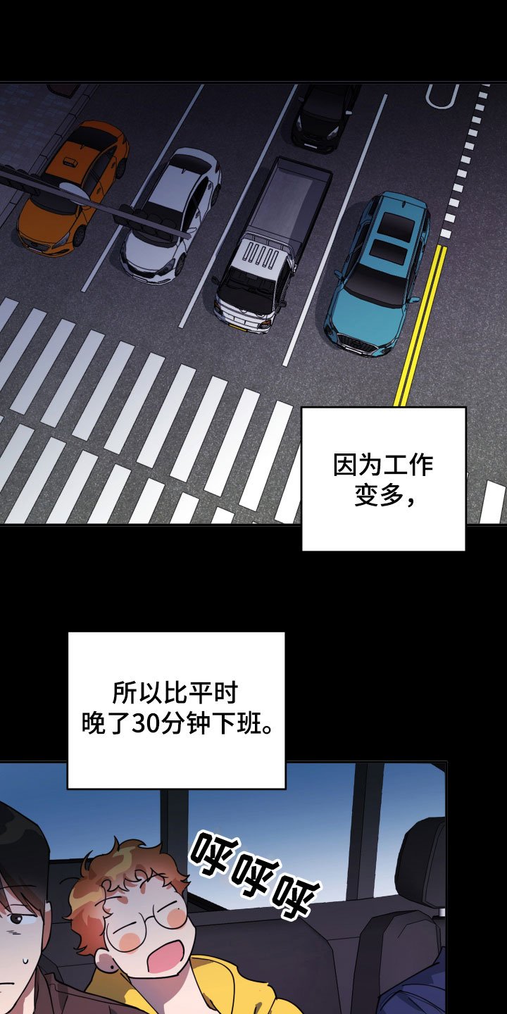 第3章：出车祸