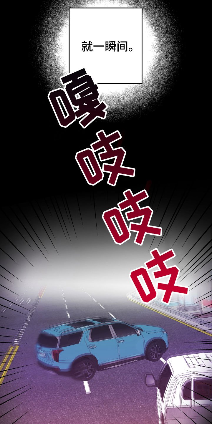 第3章：出车祸