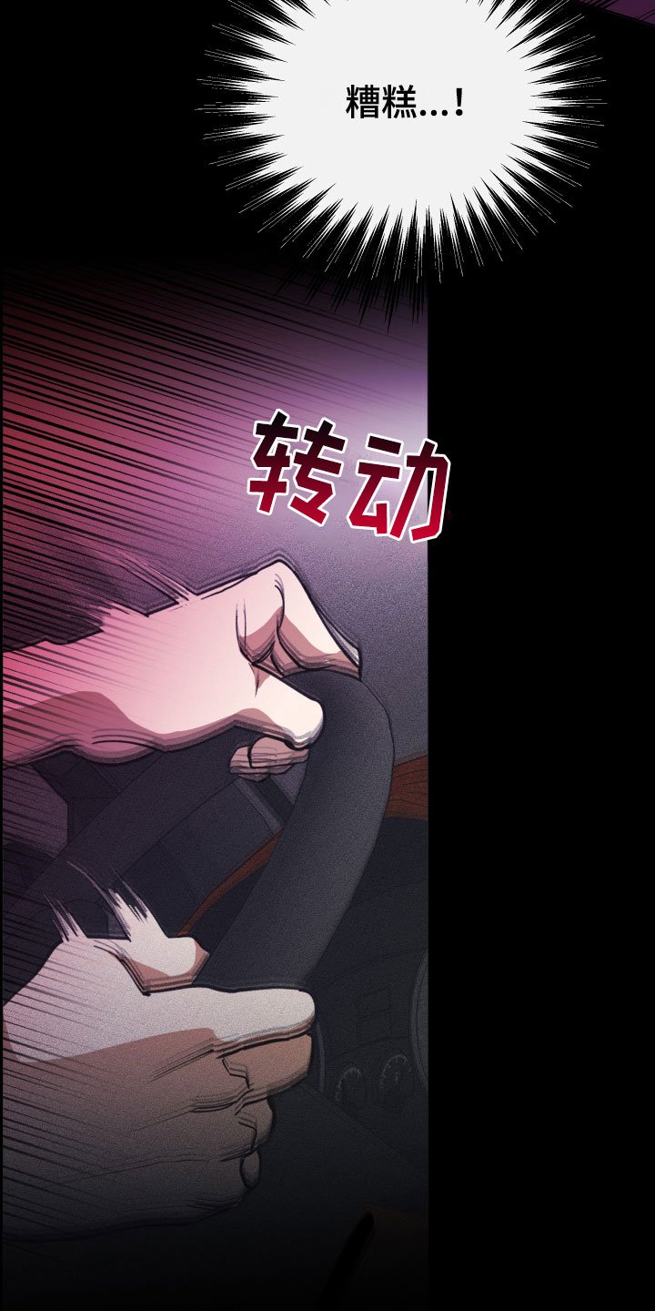第3章：出车祸