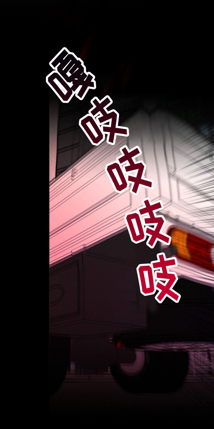第3章：出车祸