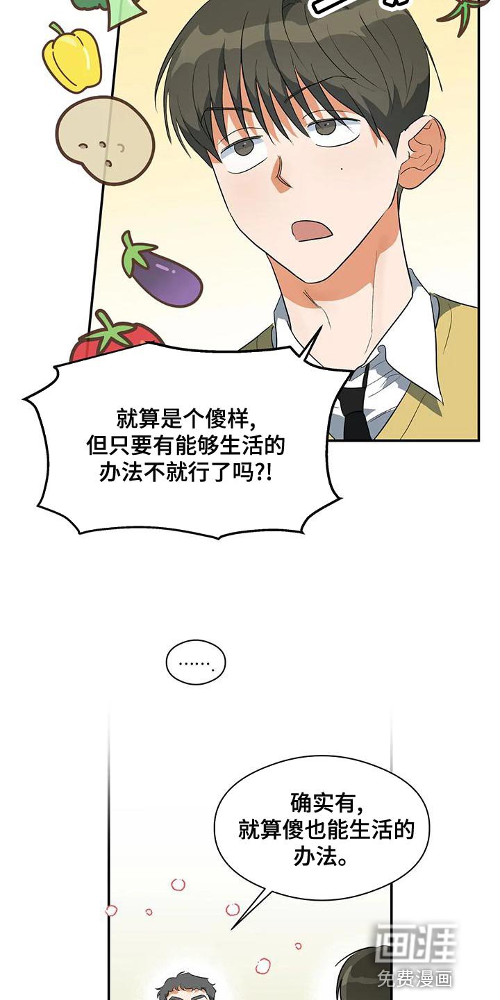 第38章：傻样
