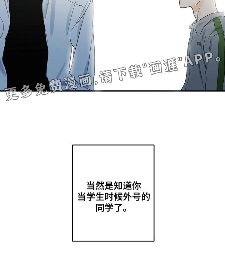 第41章：外号