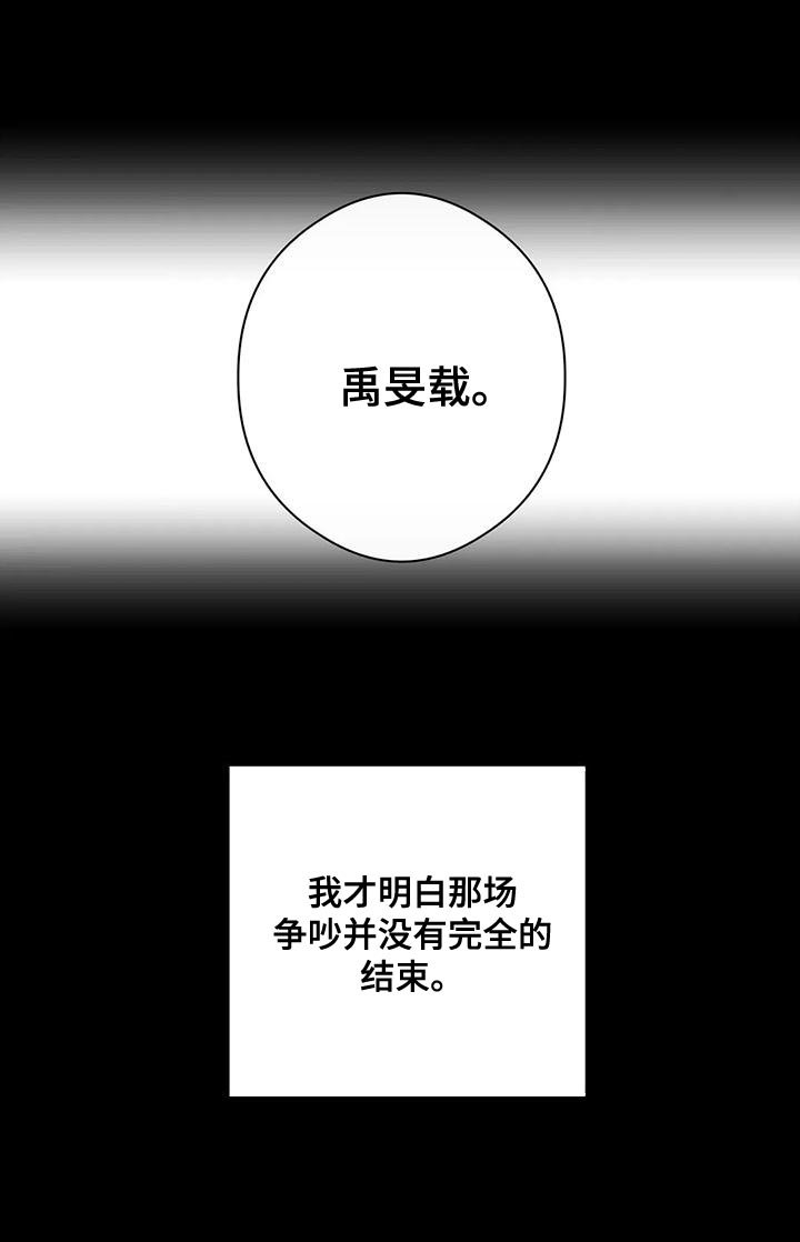 第43章：争吵
