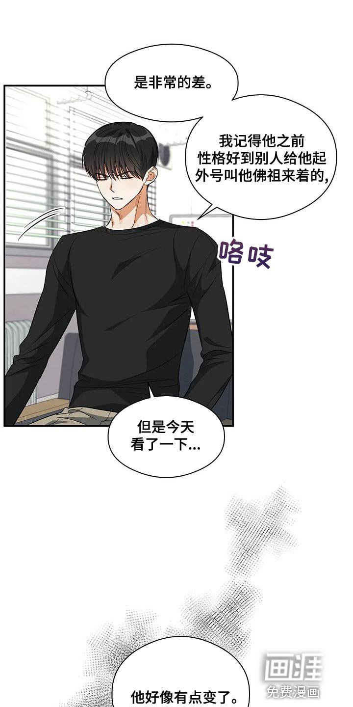 第44章：他好像有点变了
