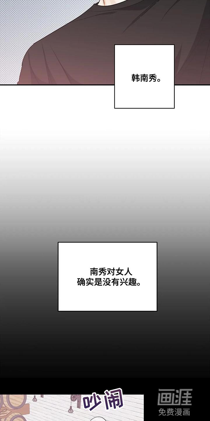 第47章：对女人不感兴趣