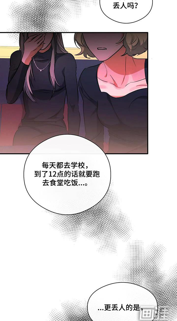 第59章：丢人