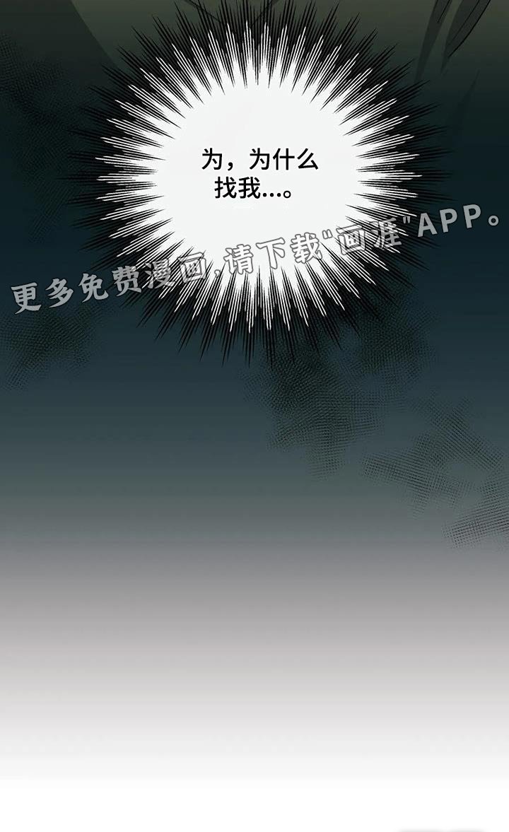 第64章：为什么找我