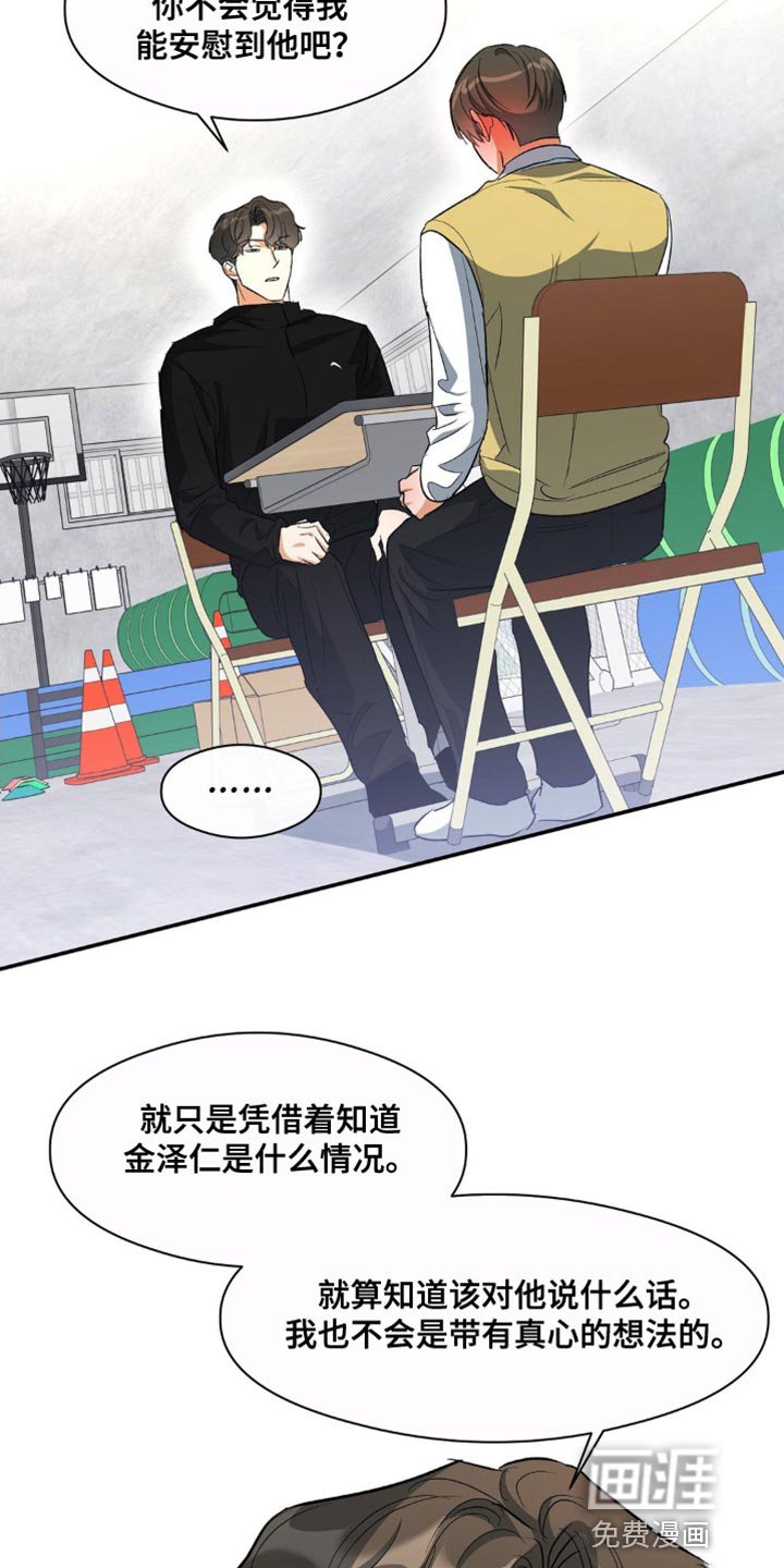 第82章：唯一羡慕的同学