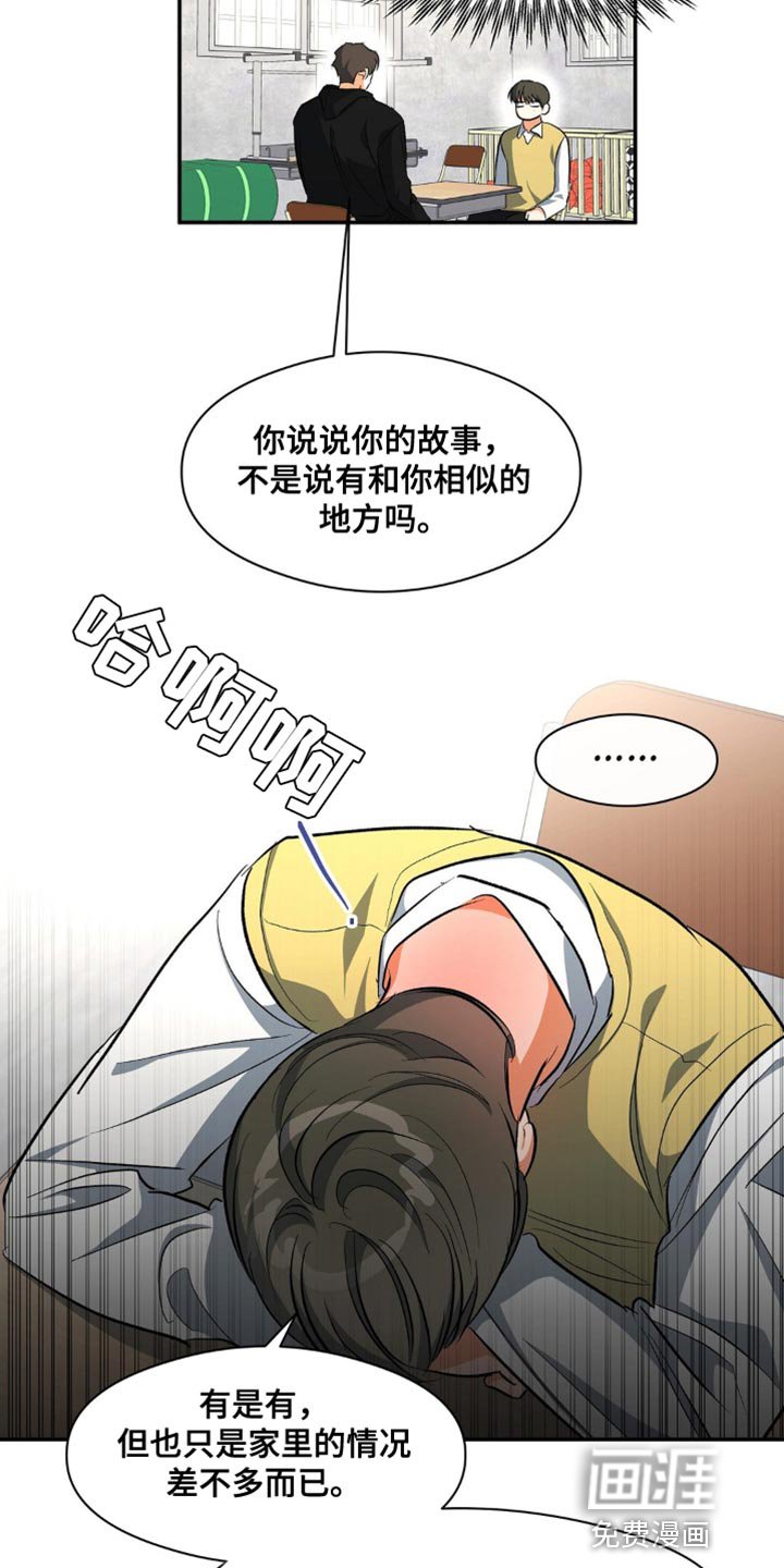 第82章：唯一羡慕的同学