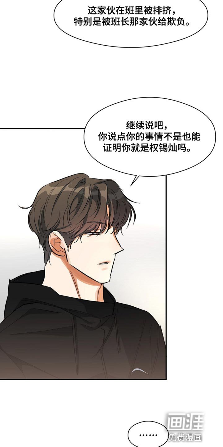 第82章：唯一羡慕的同学