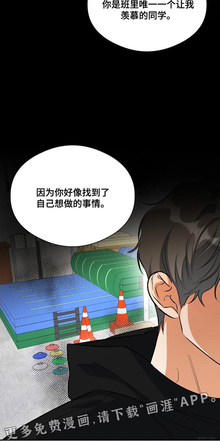 第82章：唯一羡慕的同学