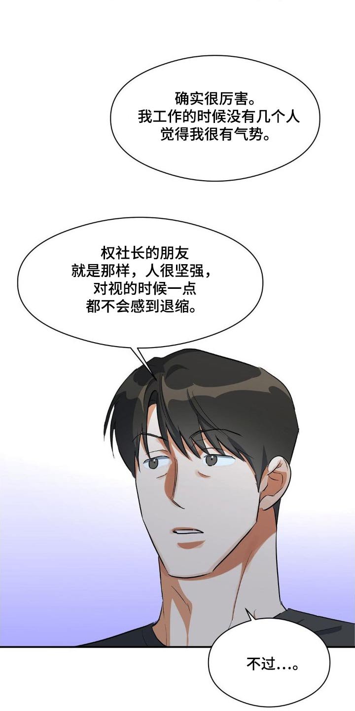 第84章：强势