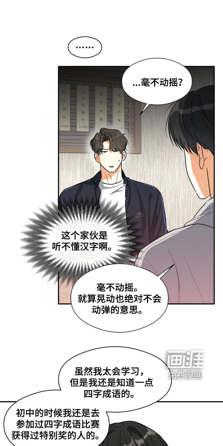 第86章：石头