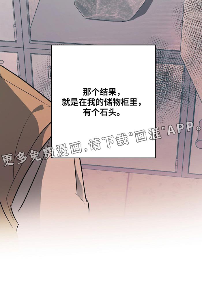 第86章：石头
