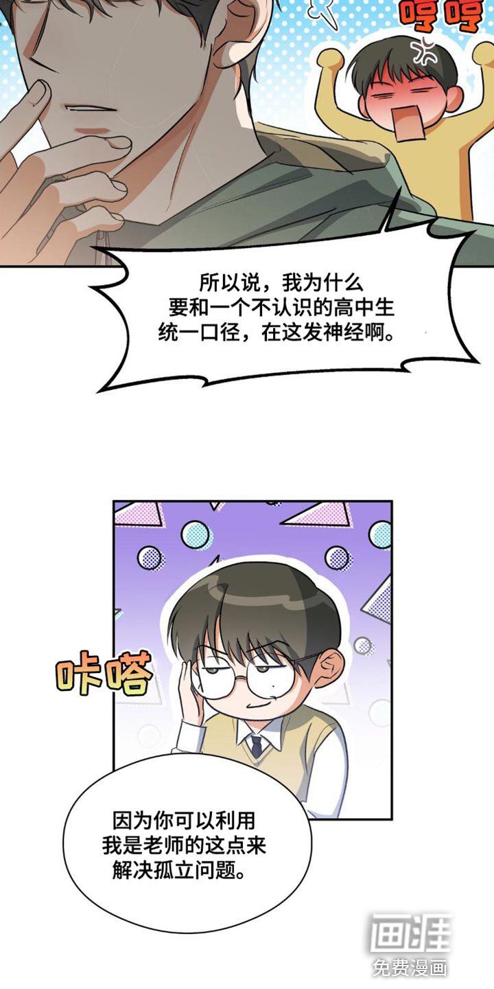 第88章：砸我车的人是你吧？