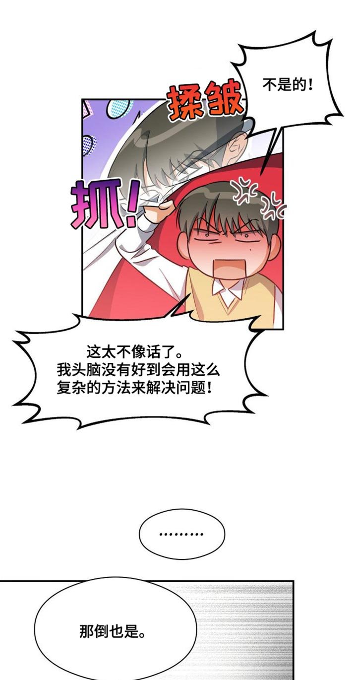 第88章：砸我车的人是你吧？