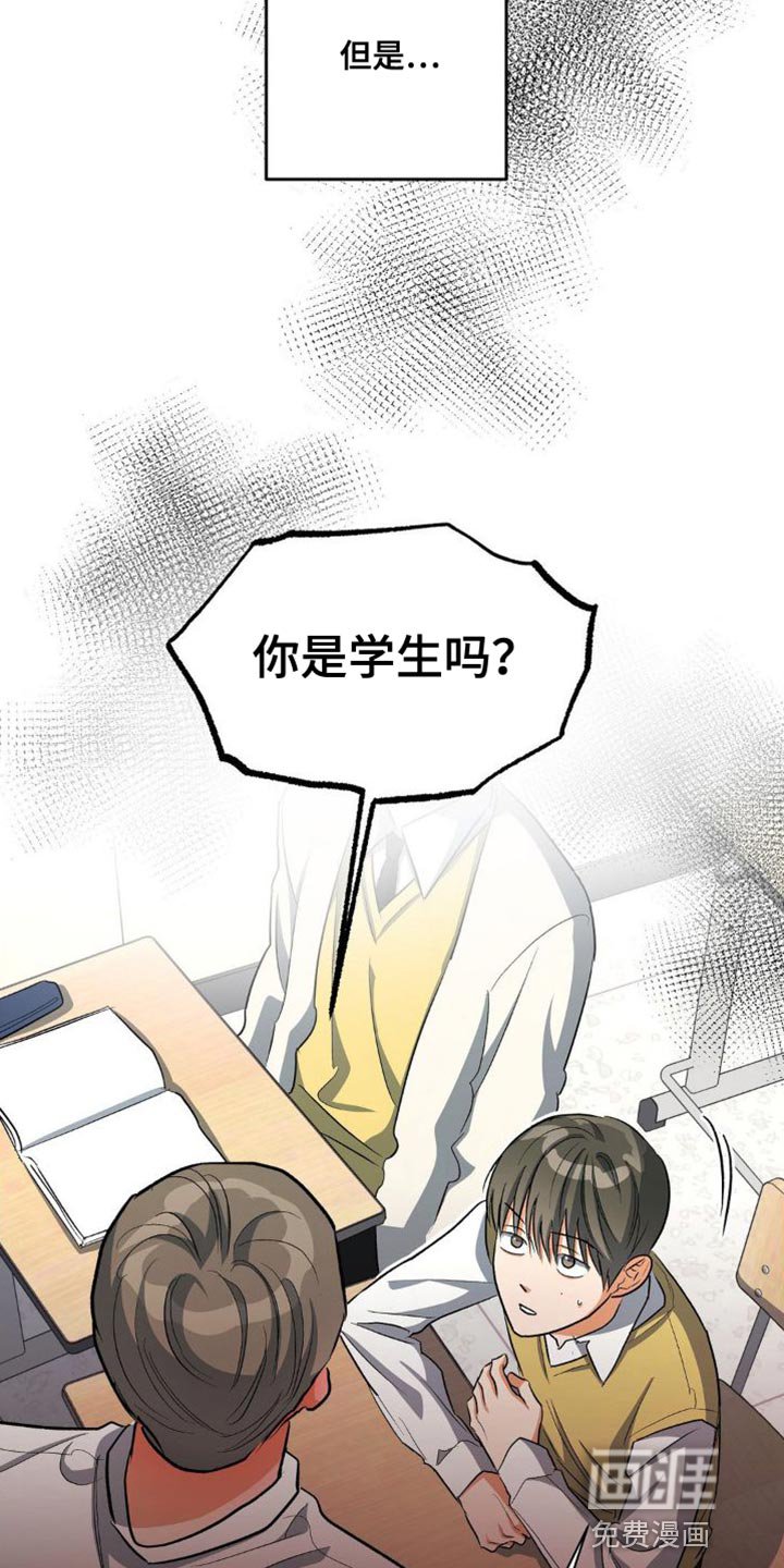 第88章：砸我车的人是你吧？