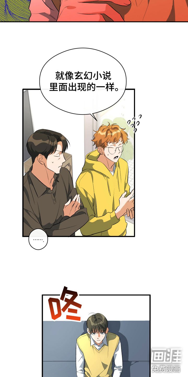 第9章：灵魂互换？！