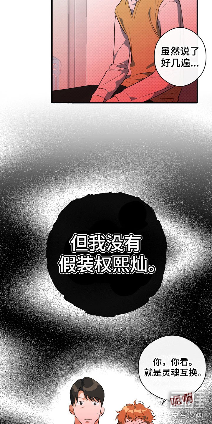 第9章：灵魂互换？！
