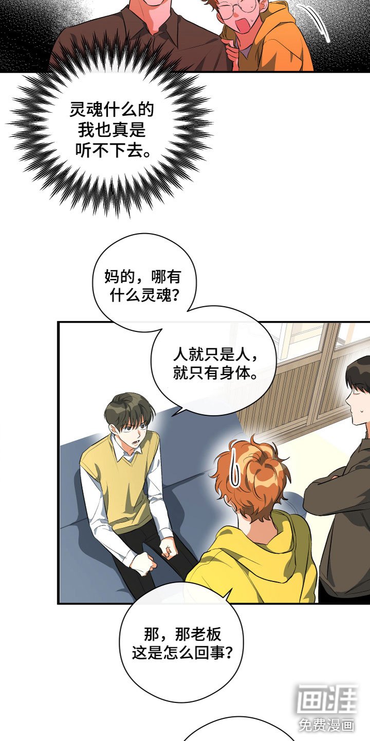 第9章：灵魂互换？！
