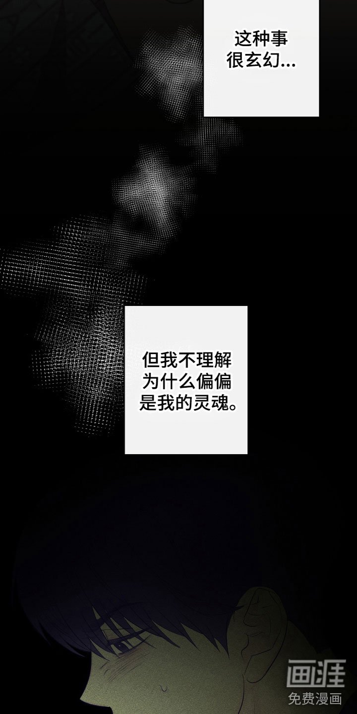 第9章：灵魂互换？！