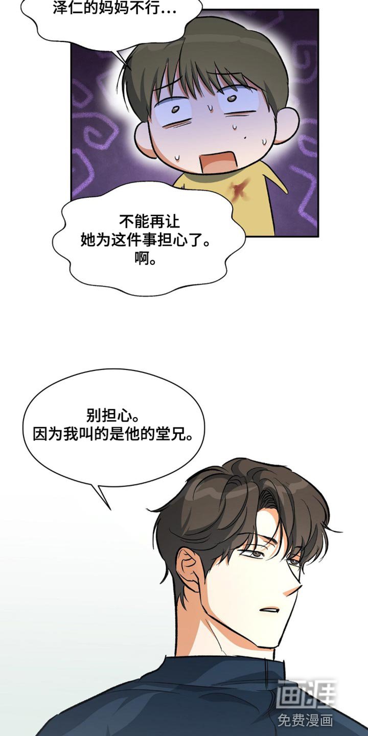 第94章：堂兄弟