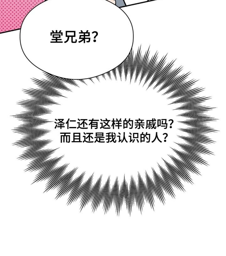 第94章：堂兄弟