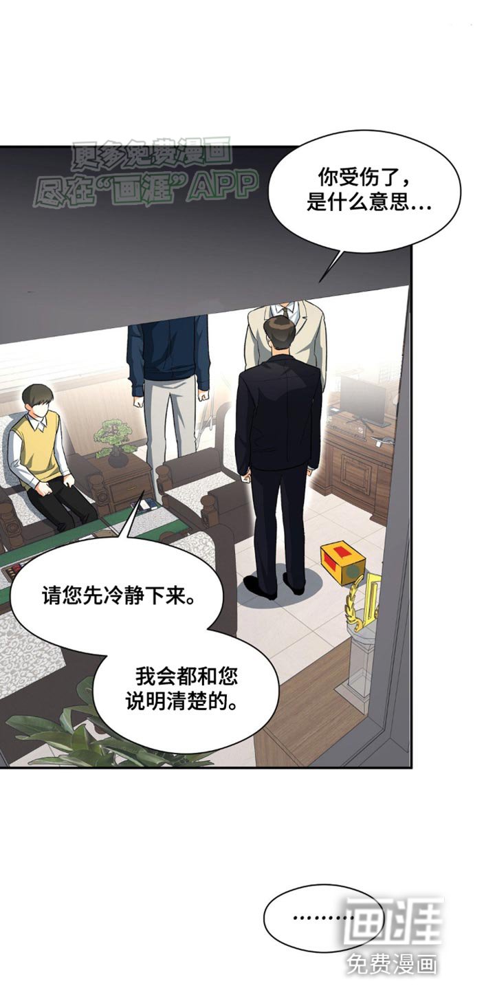 第95章：受伤的只有我