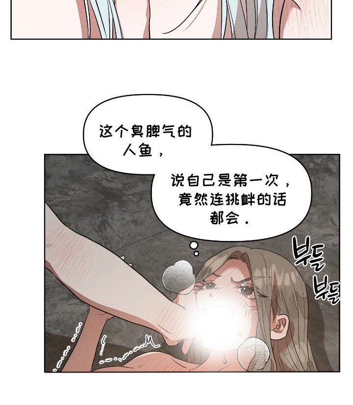 第10章：臭脾气的鱼人