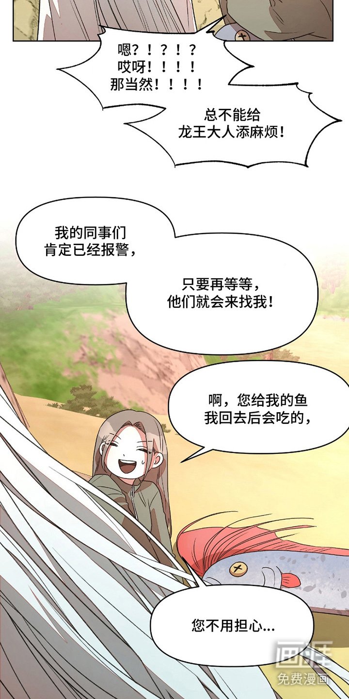 第8章：人鱼的哭声