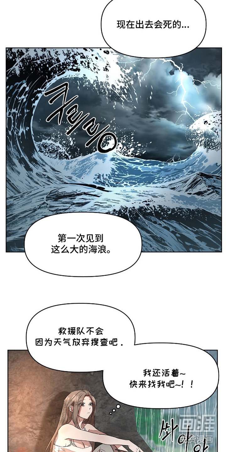 第8章：人鱼的哭声