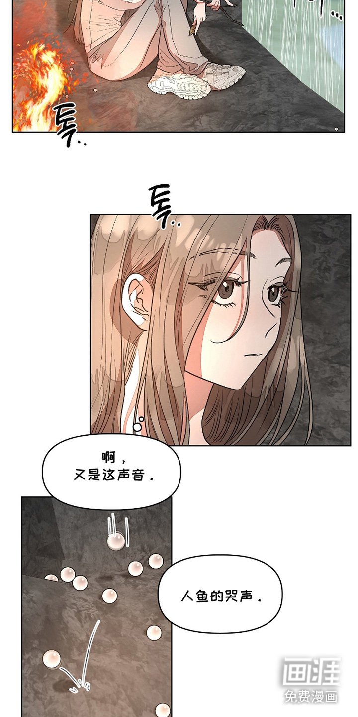 第8章：人鱼的哭声