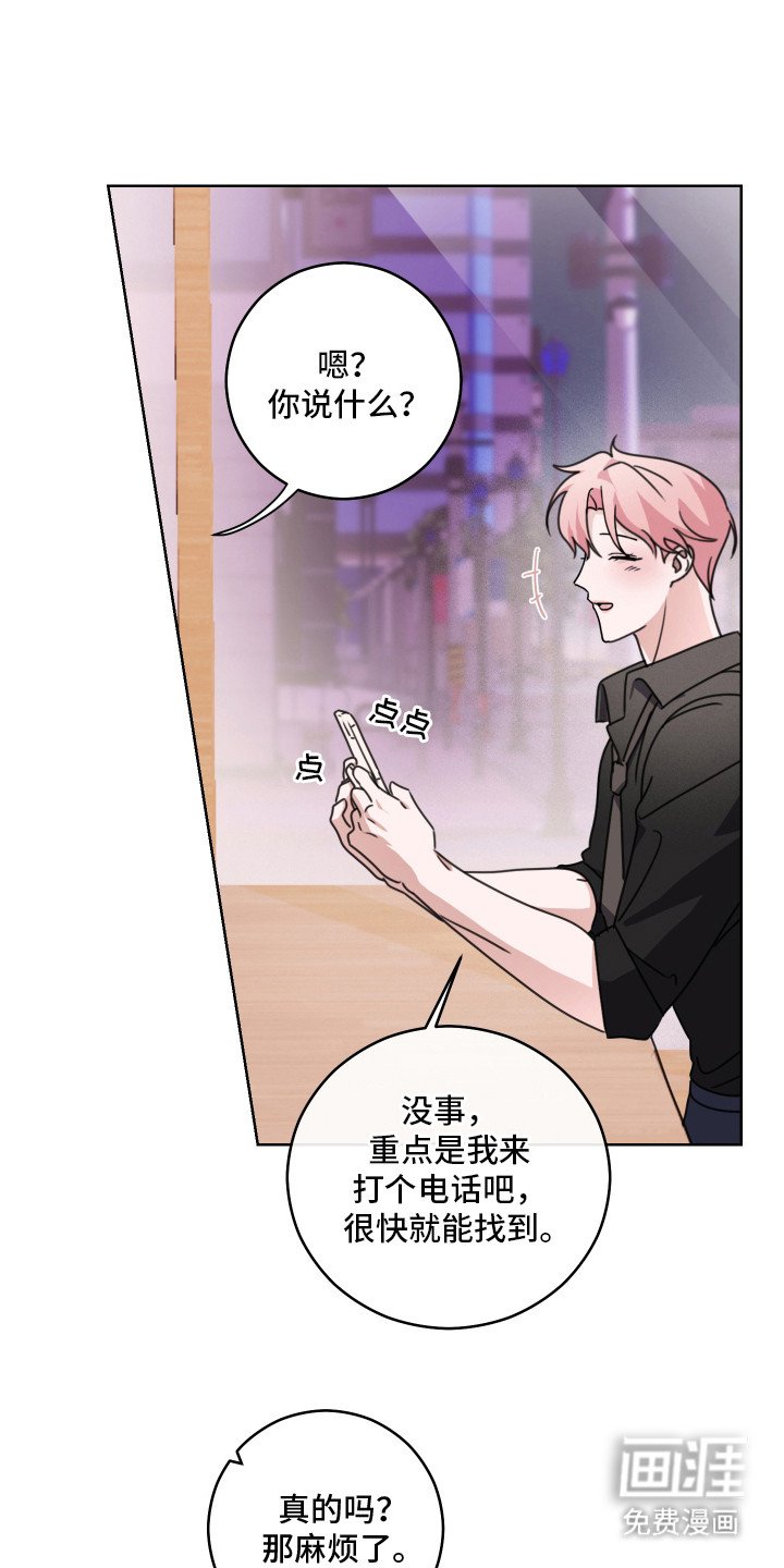 第9章：拿错手机