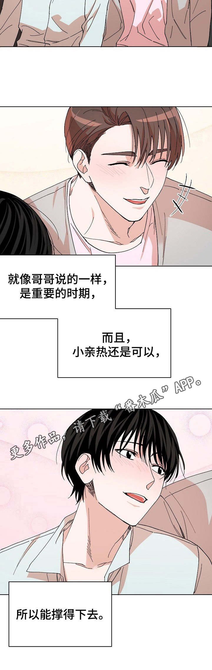 第10章：微妙气氛