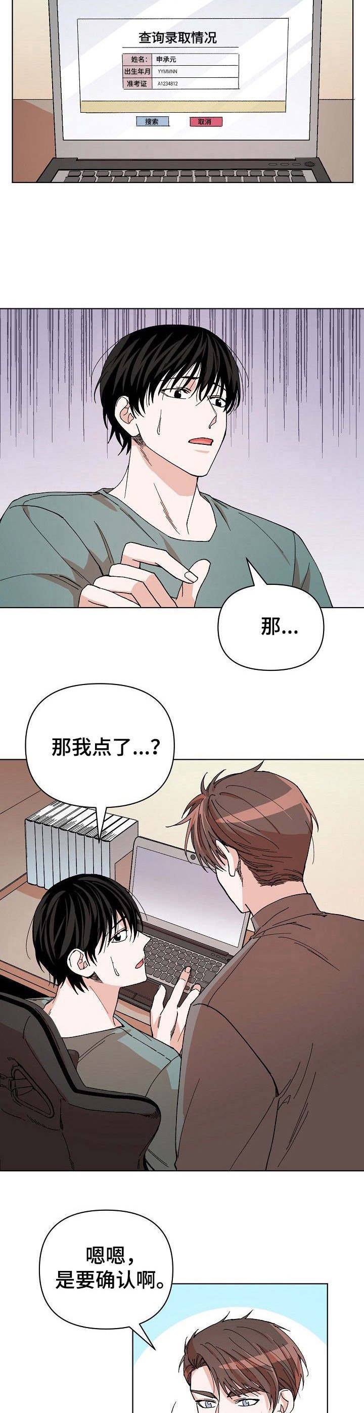 第11章：录取