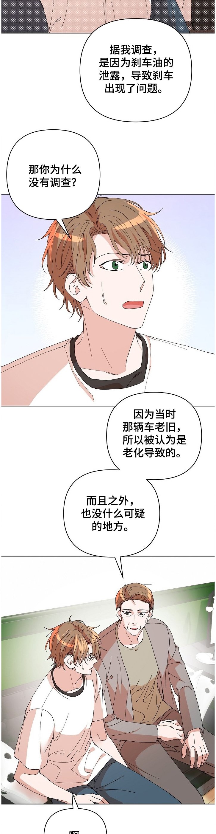 第19章：他是凶手？