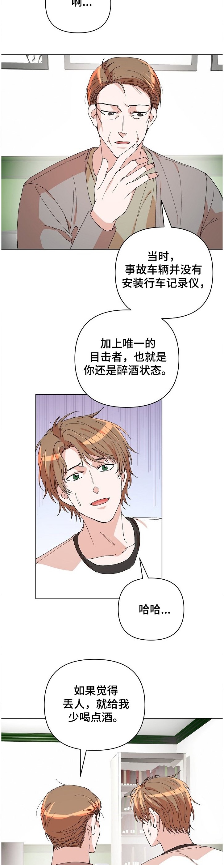 第19章：他是凶手？