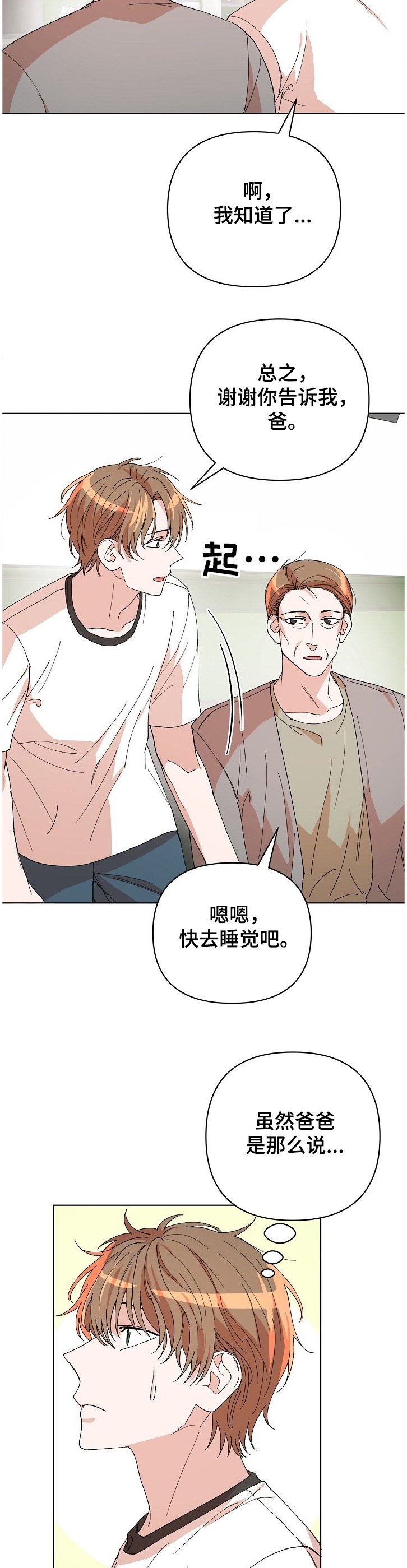 第19章：他是凶手？