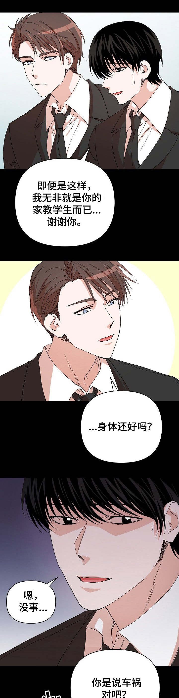 第2章：收留