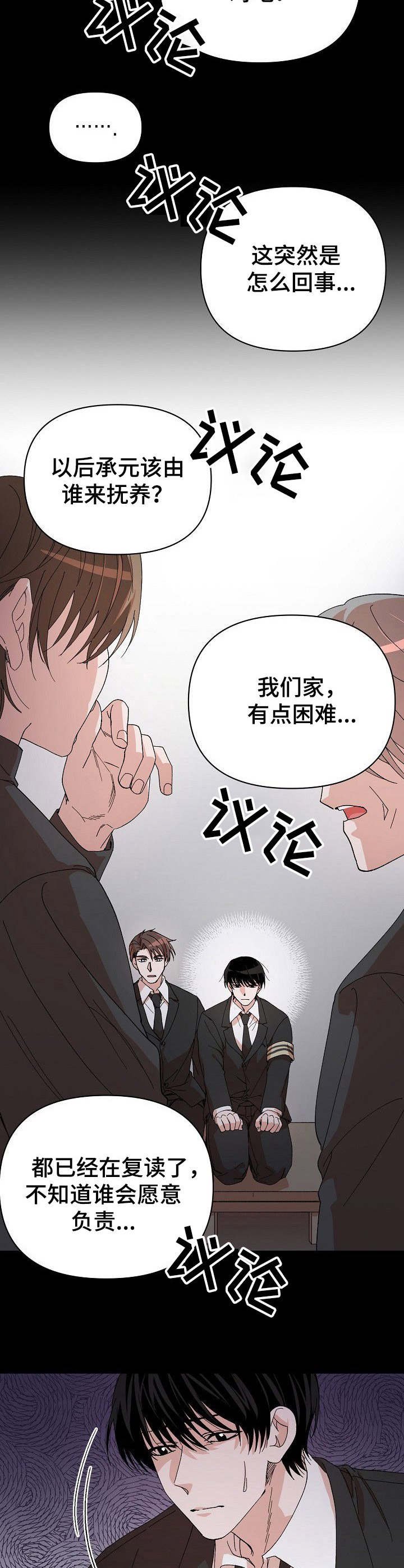 第2章：收留