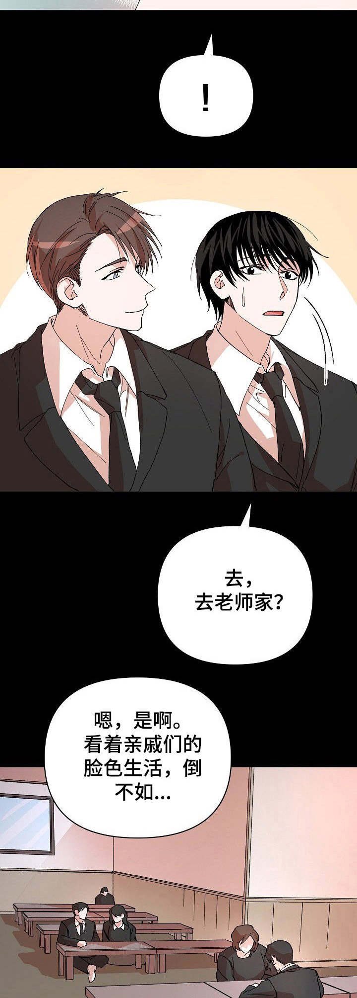 第2章：收留