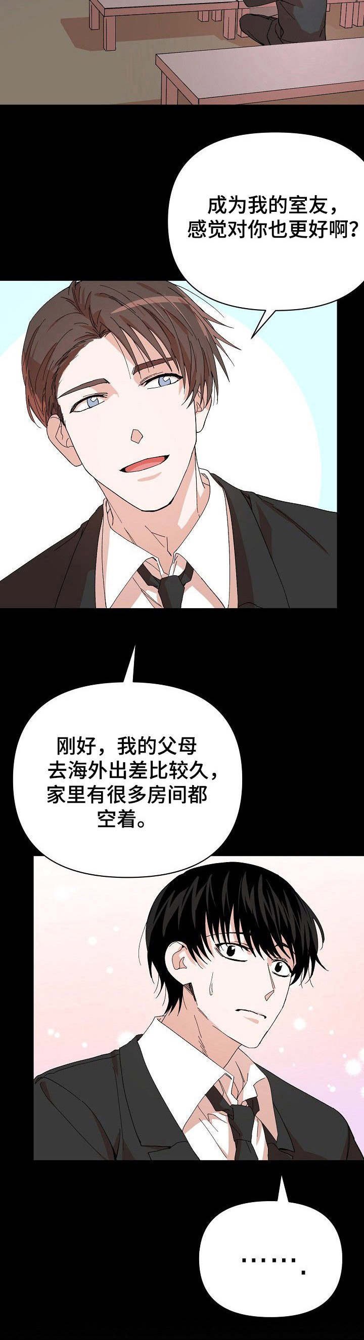 第2章：收留