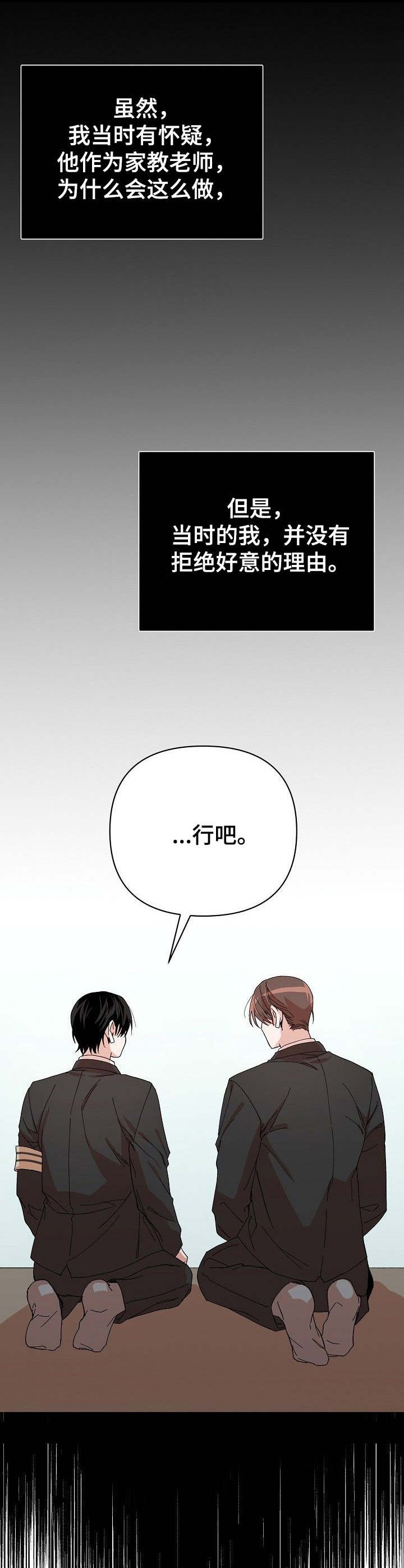 第2章：收留