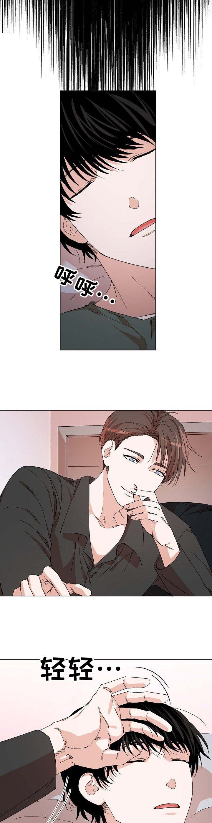第2章：收留