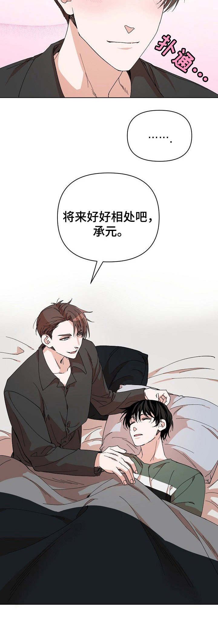 第2章：收留